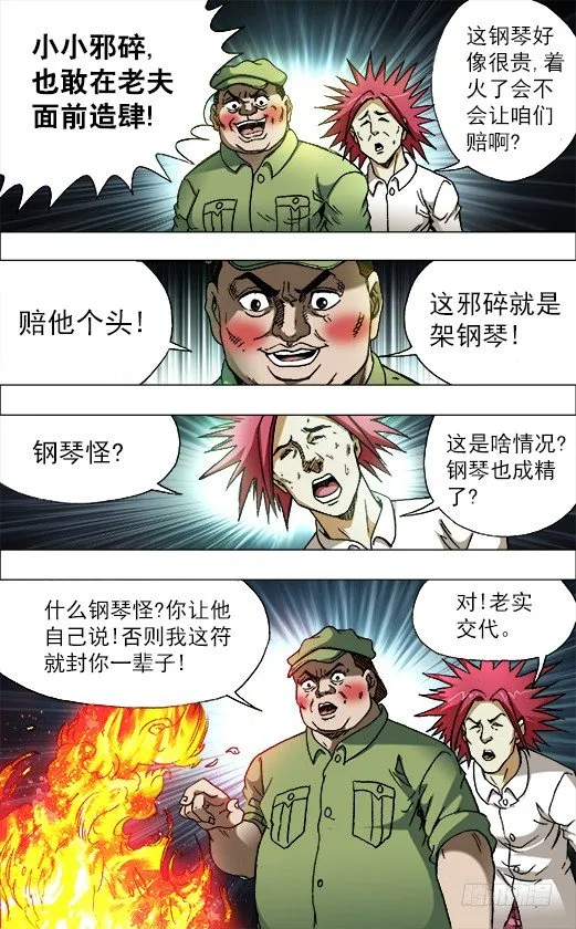 678 钢琴女 第5页