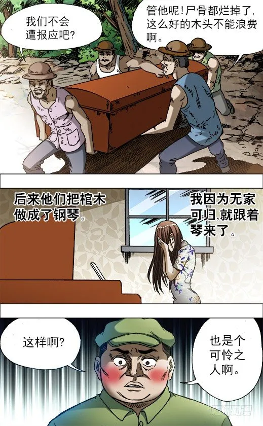 678 钢琴女 第7页