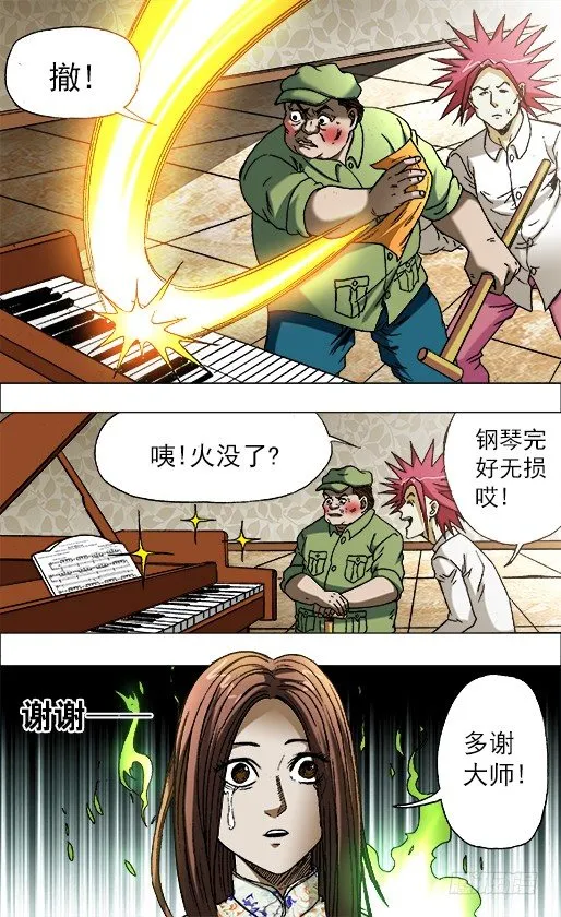 678 钢琴女 第8页