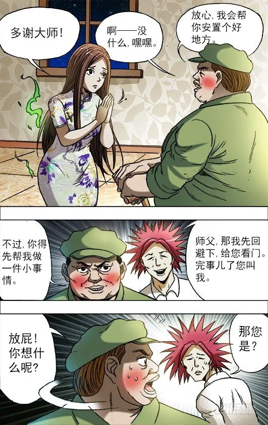 678 钢琴女 第9页