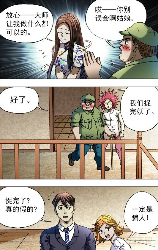678 钢琴女 第10页