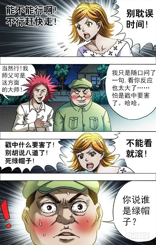677 戳要害 第2页