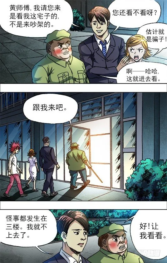 677 戳要害 第3页
