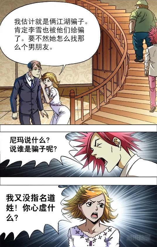 677 戳要害 第4页