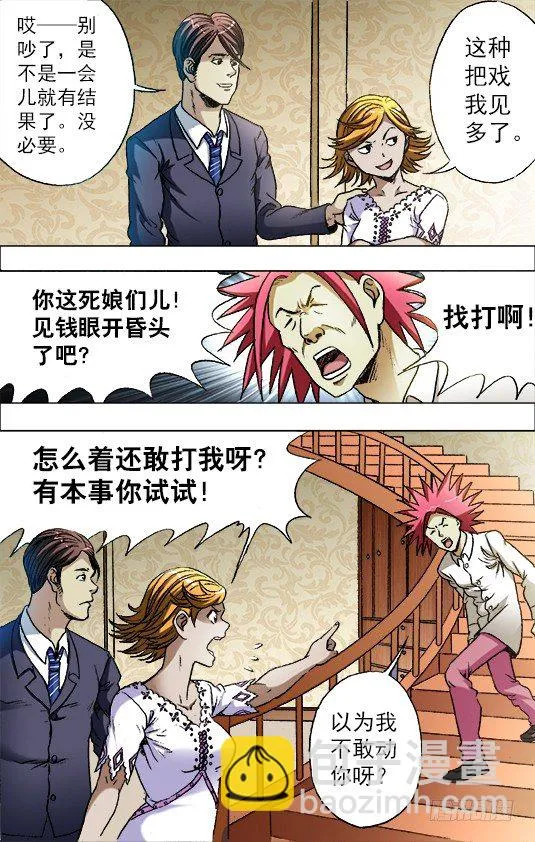 677 戳要害 第5页