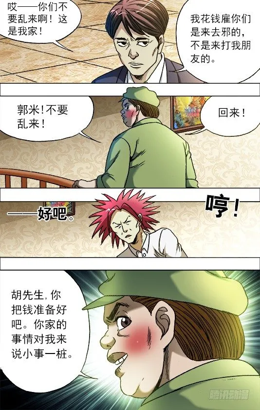 677 戳要害 第6页