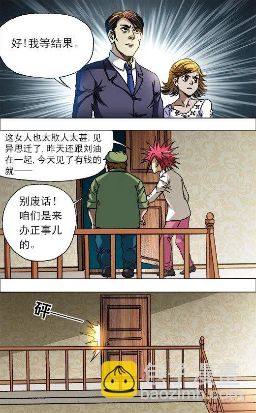 677 戳要害 第7页