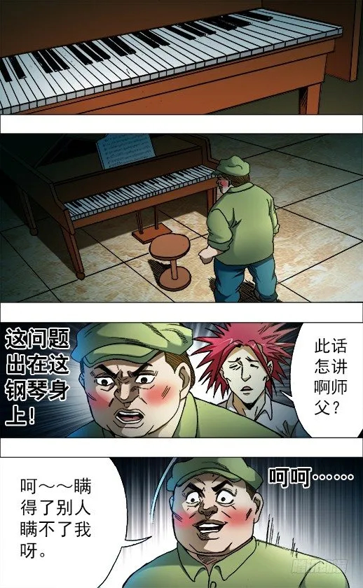 677 戳要害 第9页