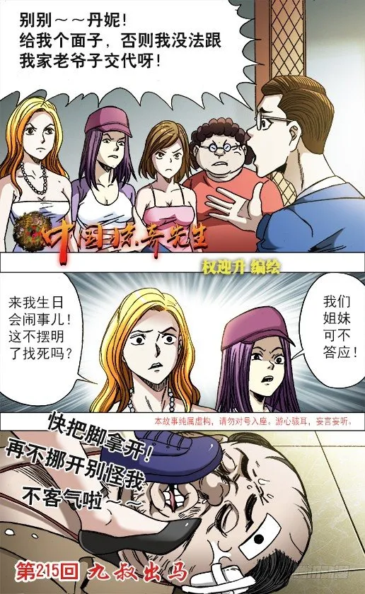 676 九叔出马 第1页