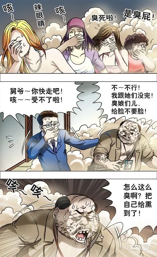 676 九叔出马 第3页