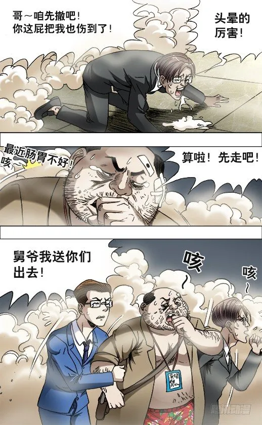 676 九叔出马 第4页