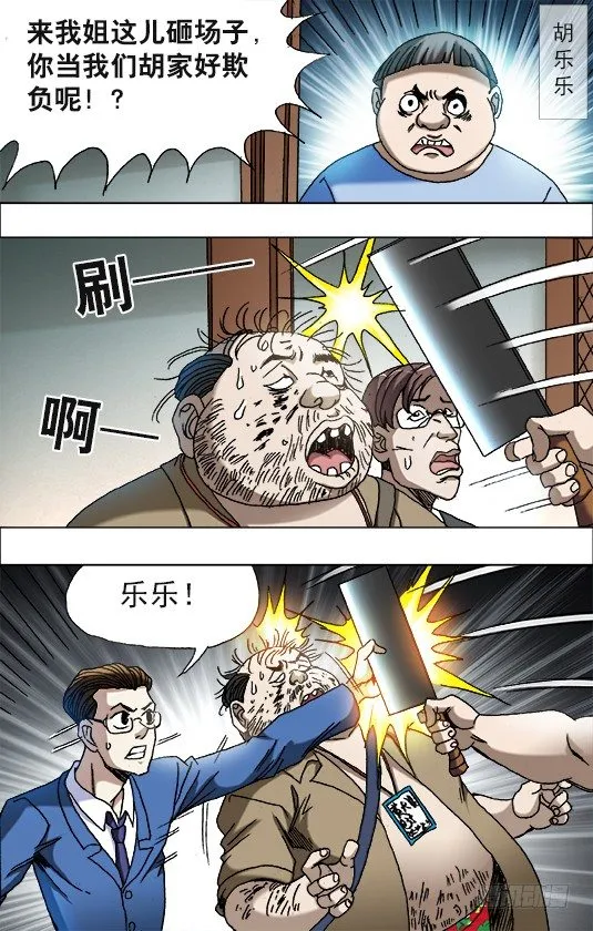 676 九叔出马 第5页