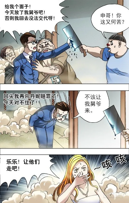 676 九叔出马 第6页