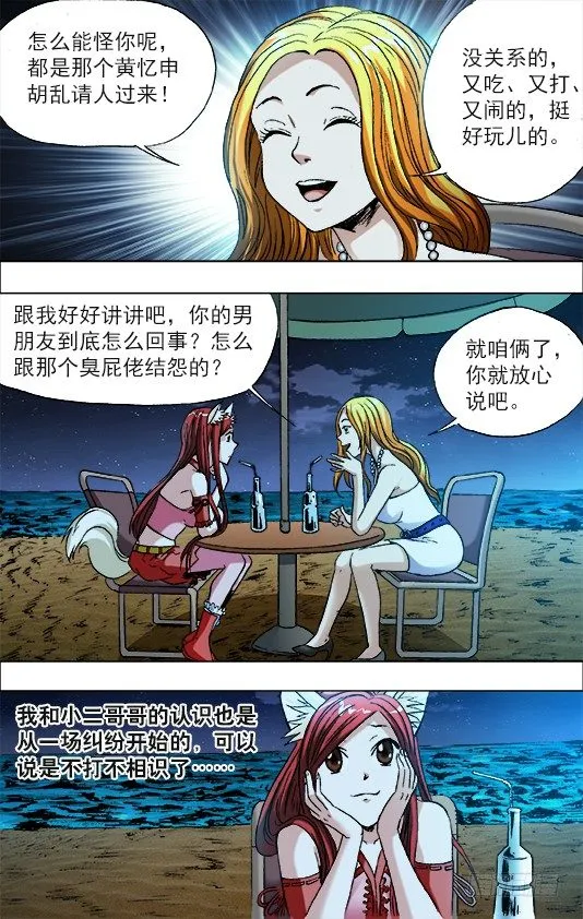 676 九叔出马 第8页