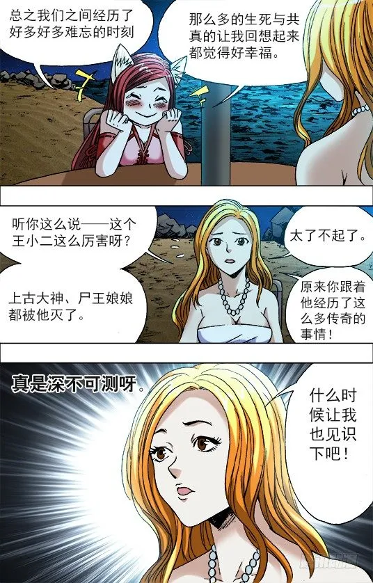 676 九叔出马 第9页