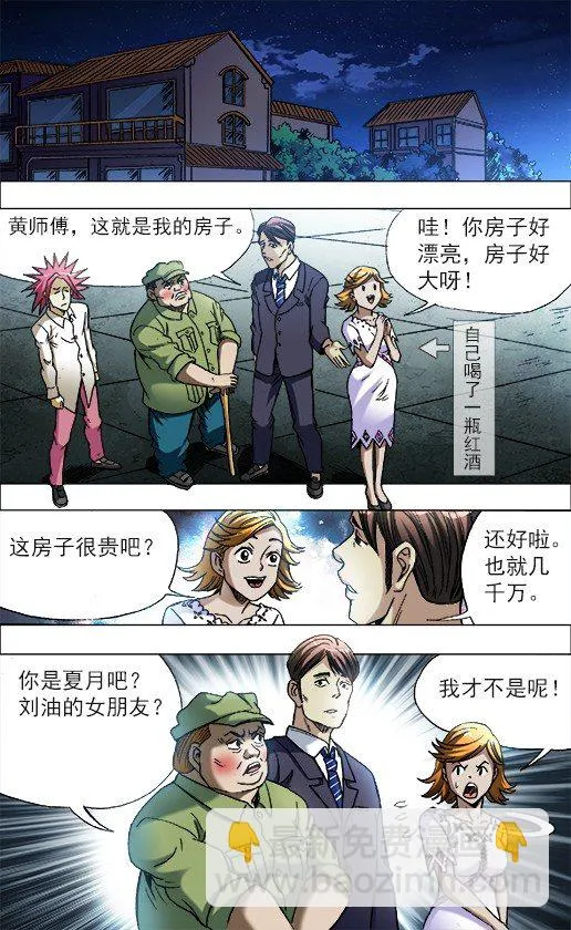 676 九叔出马 第10页