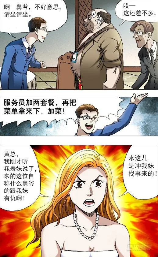 675 大打出手 第3页