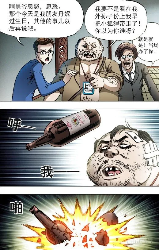 675 大打出手 第6页