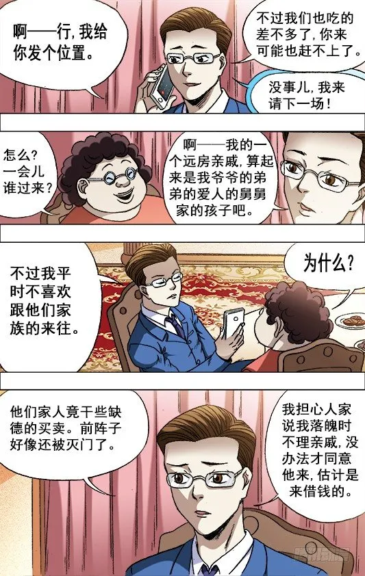 674 我是你爷爷 第1页