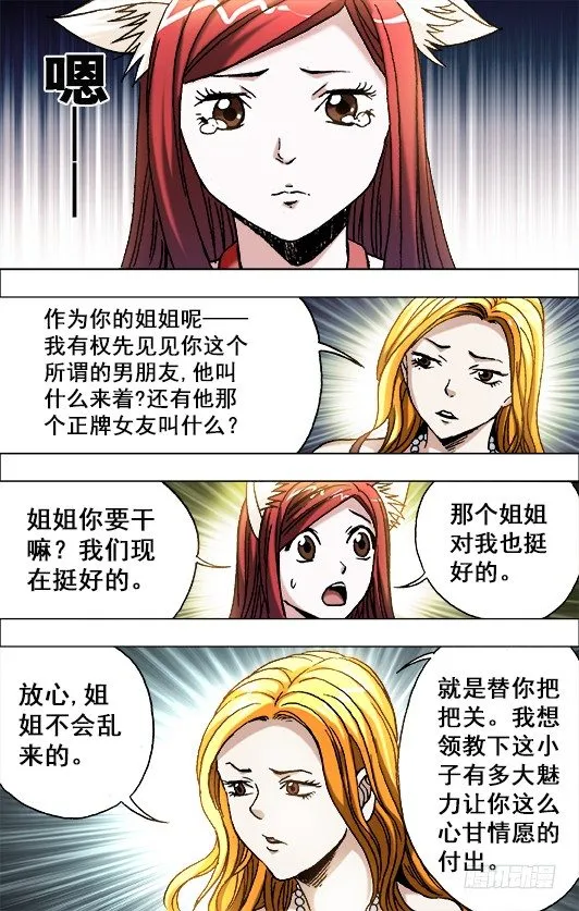 674 我是你爷爷 第3页