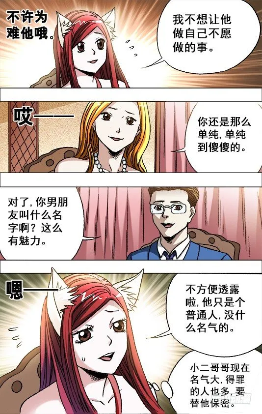 674 我是你爷爷 第4页