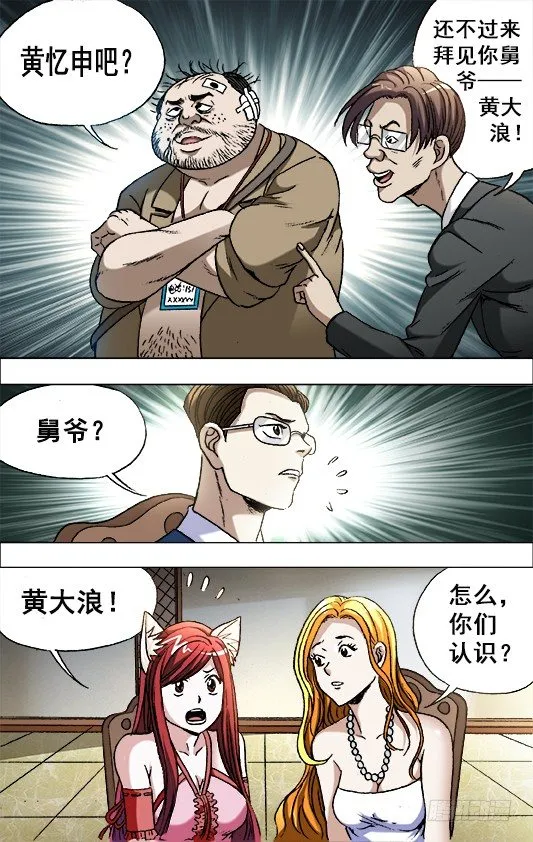 674 我是你爷爷 第8页