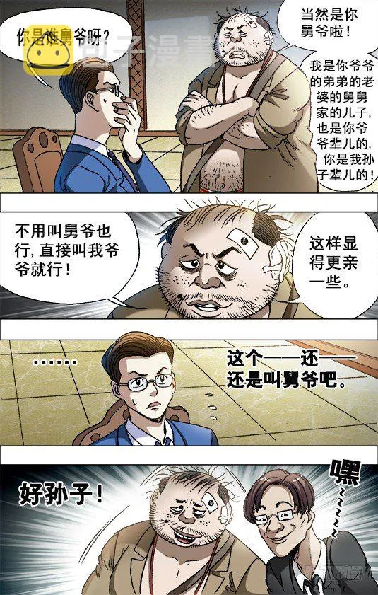 674 我是你爷爷 第9页