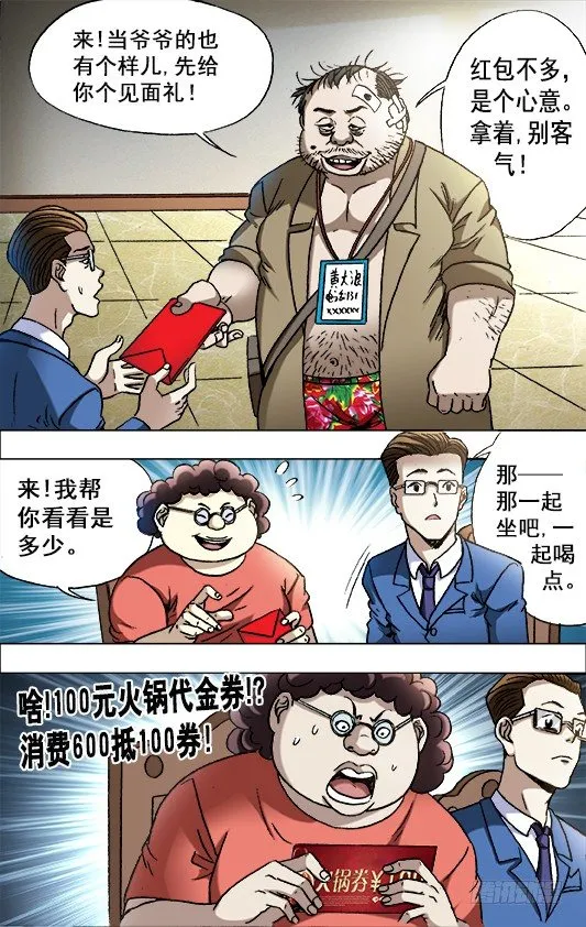674 我是你爷爷 第10页