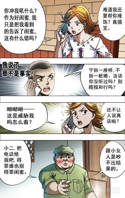 672 小别离 第3页