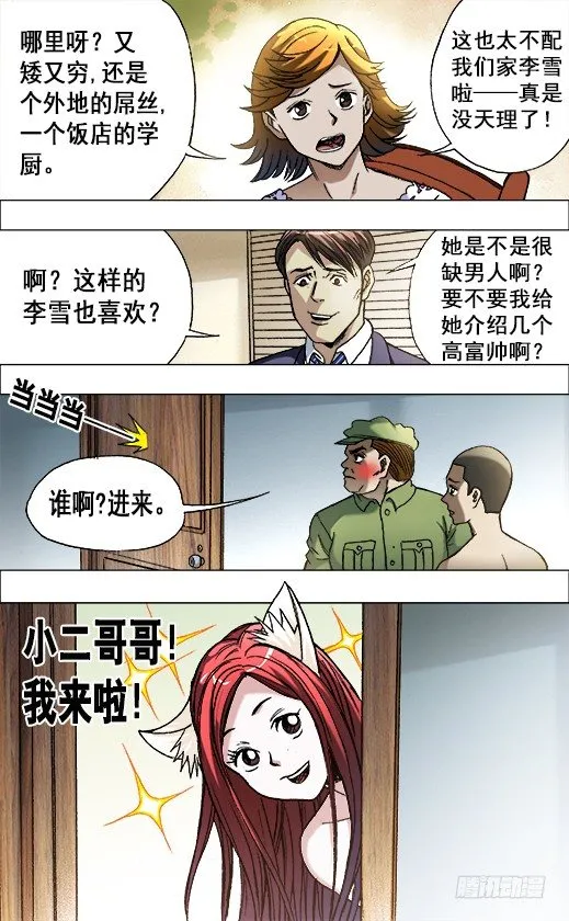 672 小别离 第5页