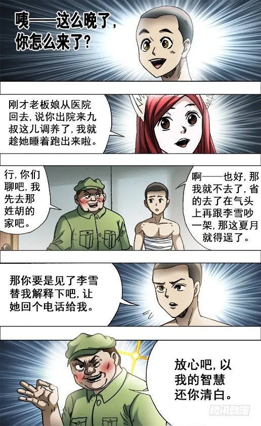 672 小别离 第6页