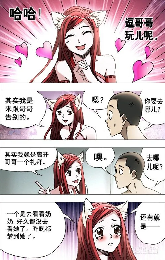 672 小别离 第8页