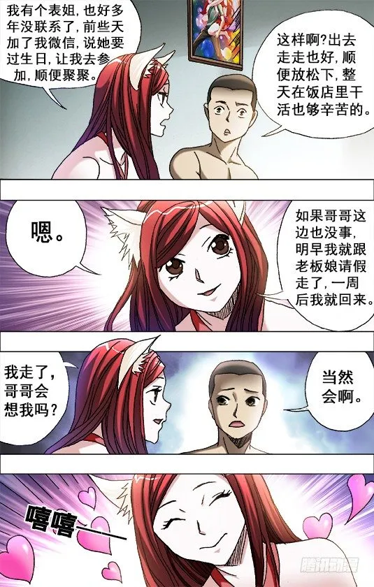 672 小别离 第9页