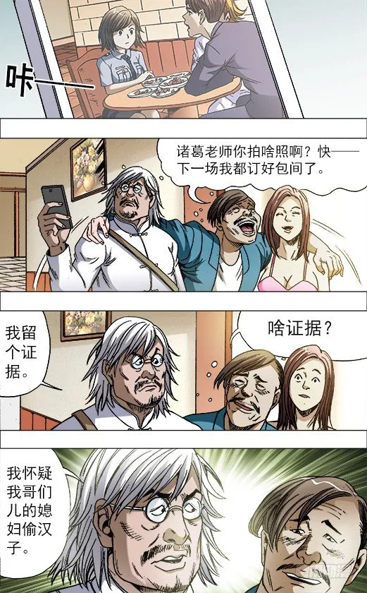 671 煽风点火 第4页