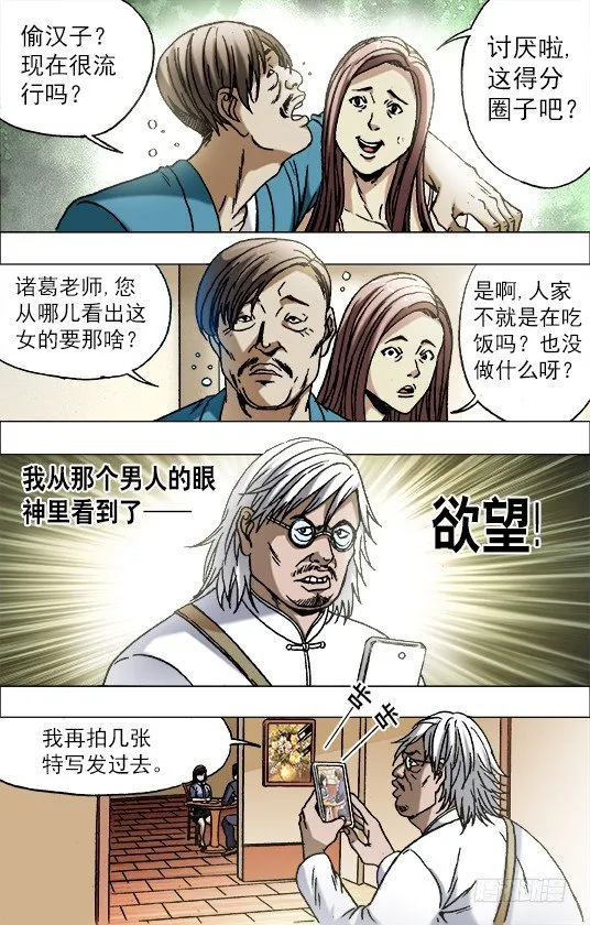671 煽风点火 第5页