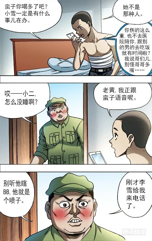 671 煽风点火 第7页