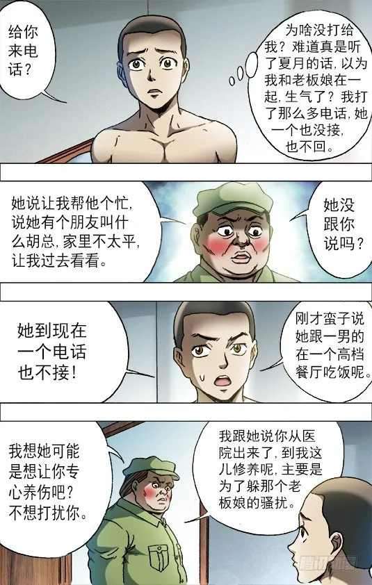 671 煽风点火 第8页
