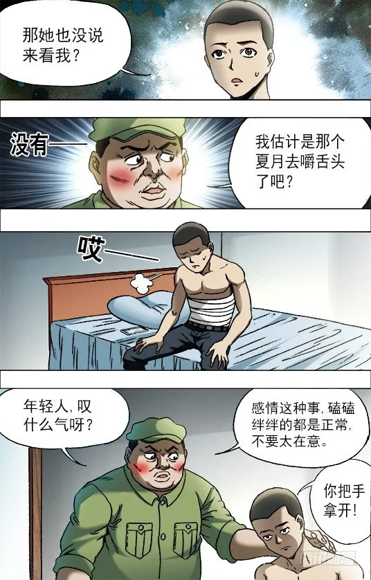671 煽风点火 第9页