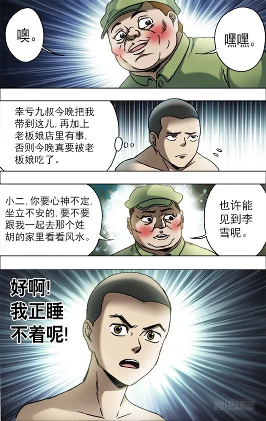 671 煽风点火 第10页
