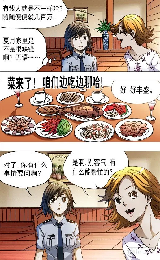 670 夜半琴声 第3页