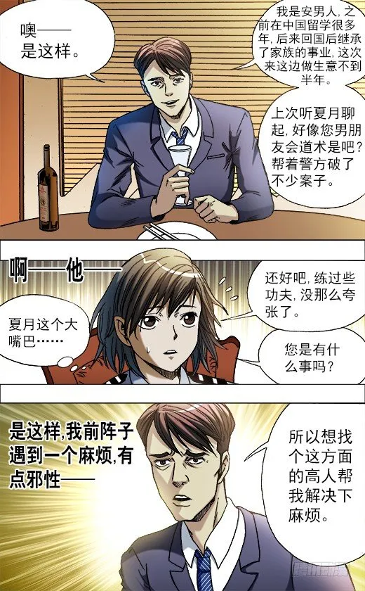 670 夜半琴声 第4页