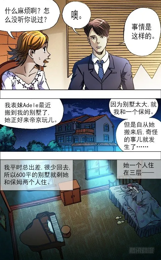 670 夜半琴声 第5页