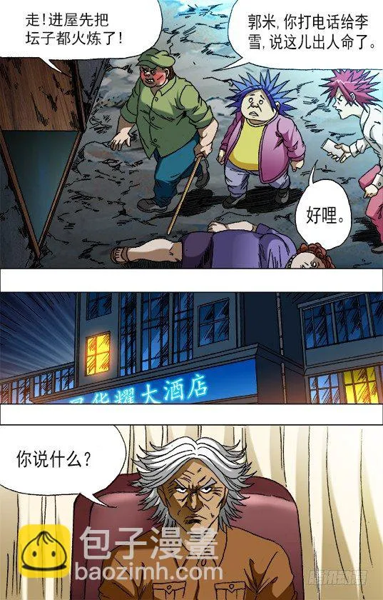 668 师兄师妹 第4页