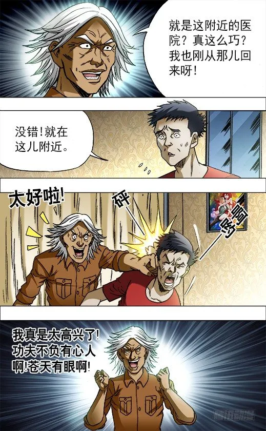 668 师兄师妹 第8页