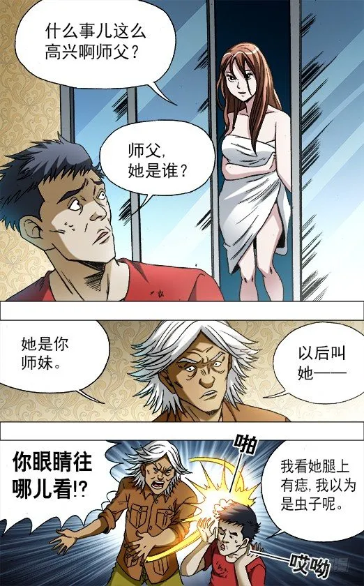 668 师兄师妹 第9页