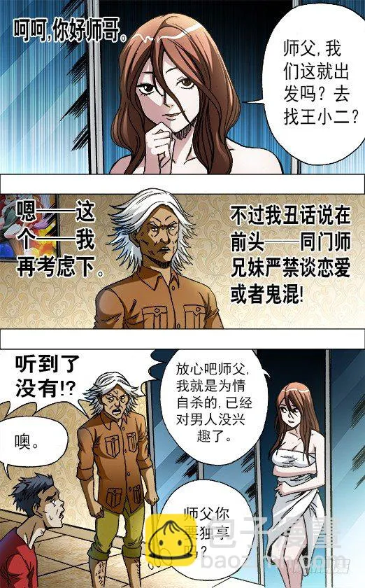 668 师兄师妹 第10页