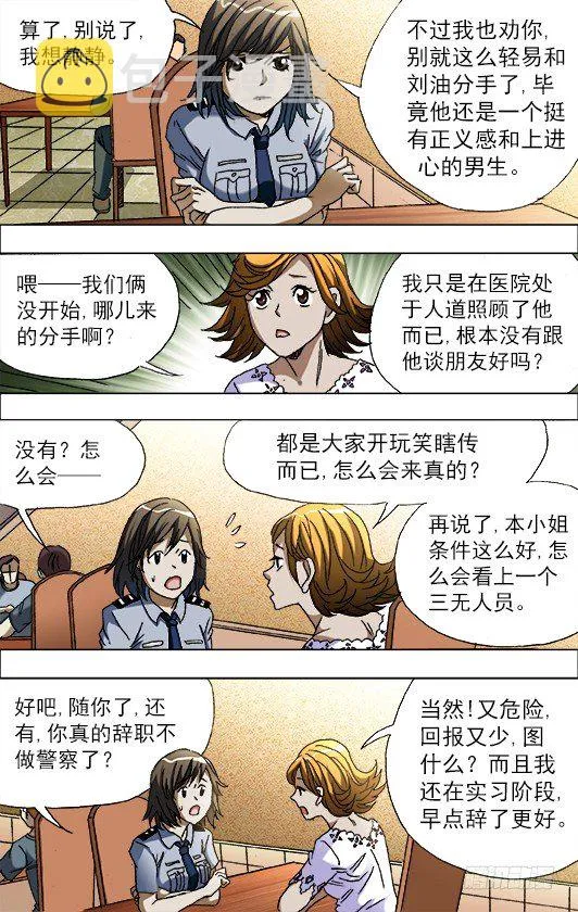 669 年轻的土豪来了 第6页