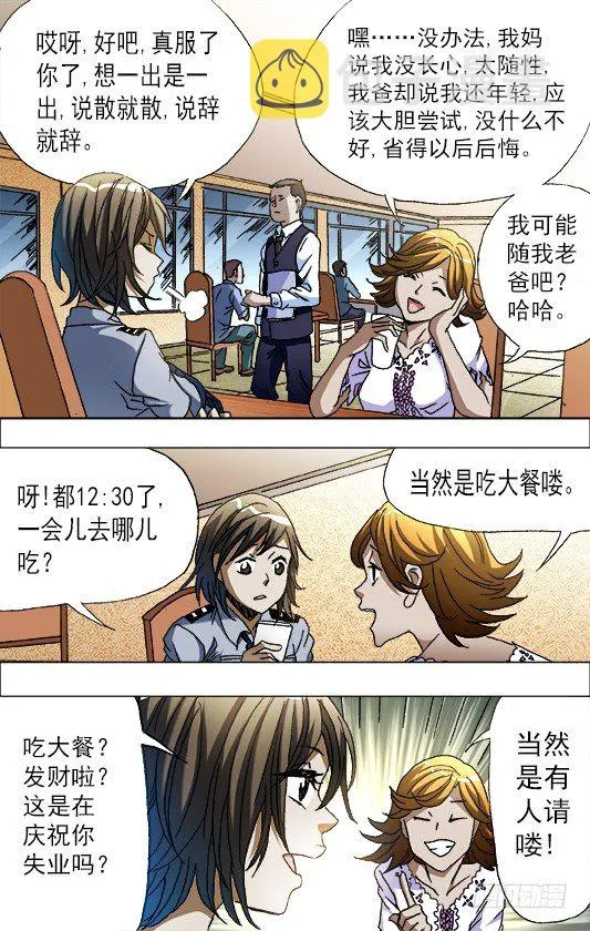 669 年轻的土豪来了 第7页