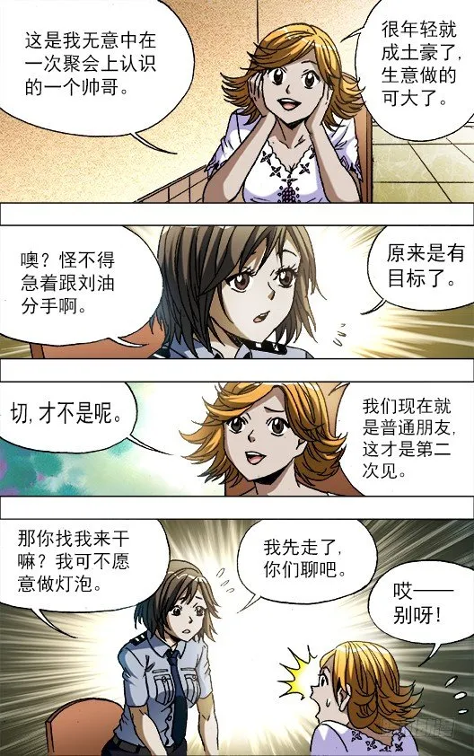 669 年轻的土豪来了 第8页