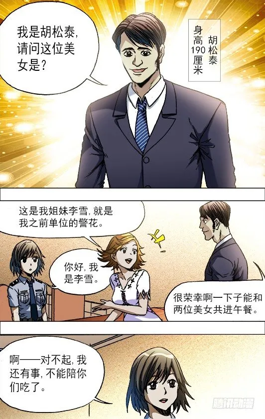 669 年轻的土豪来了 第10页